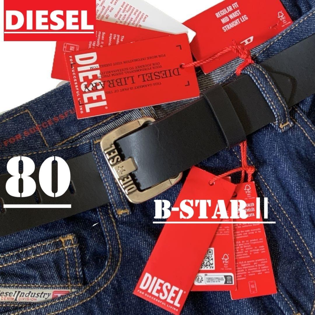 ラスト１点　ディーゼル　B-STARⅡ　ベルト　80　X08881　ブラック