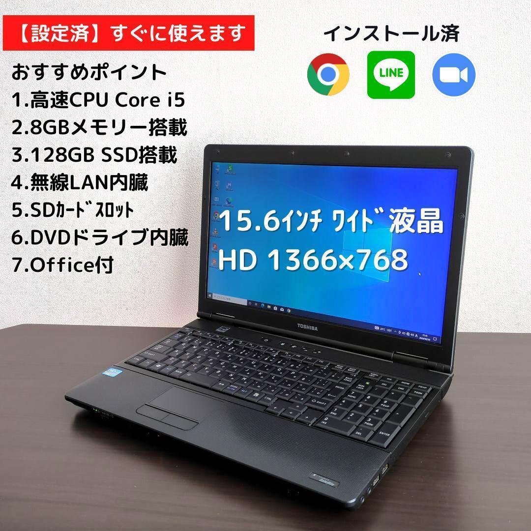 設定済オールインワン・東芝・黒・DVD・高速SSD・Office・ノートパソコン