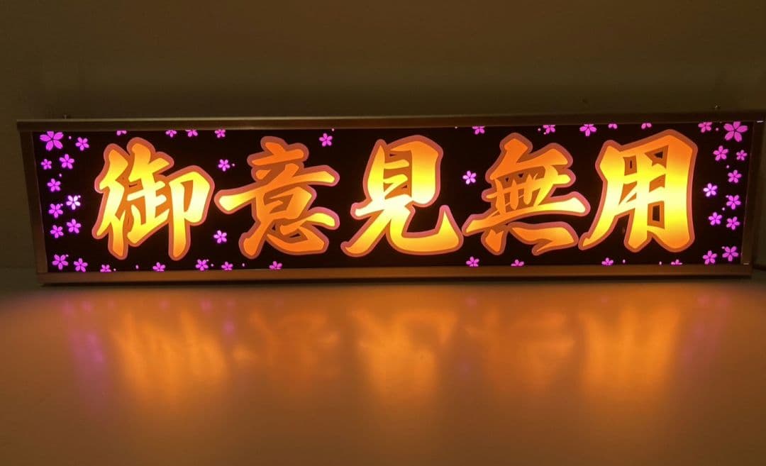 ワンマンアンドン灯 1gmate.3260