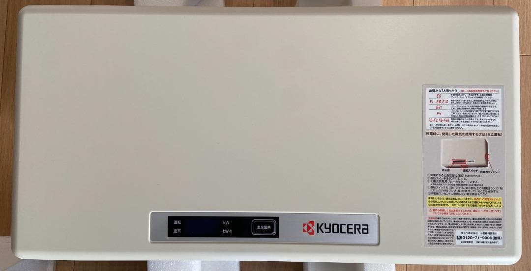 【中古・美品】京セラ ソーラー発電システム用パワーコンディショナ PVN-553