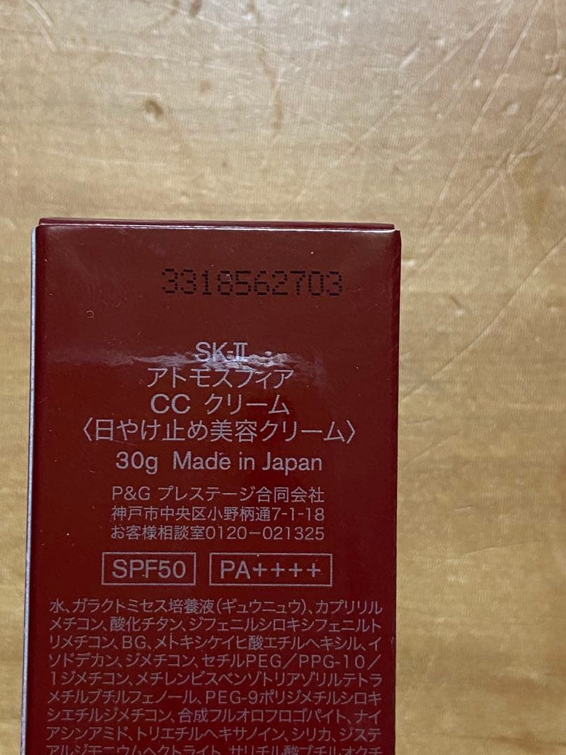 SK-IIエスケーツー　アトモスフィア CC クリーム 30g