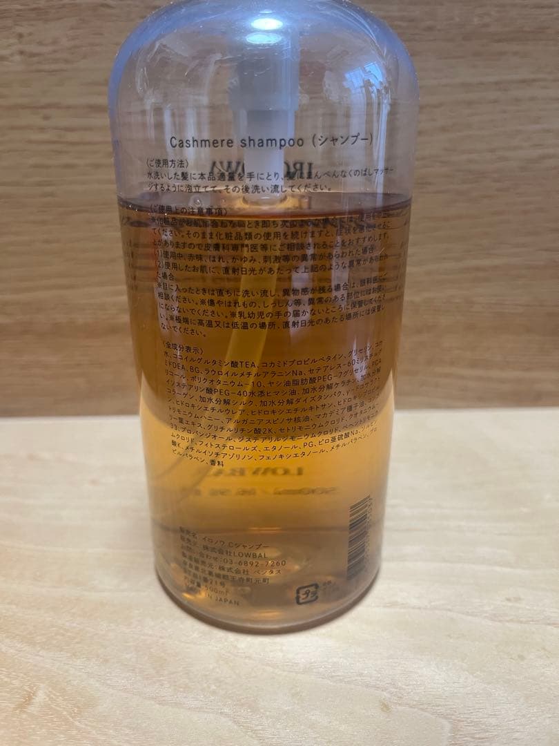 IRONOWA カシミアシャンプー＆トリートメントセット 500g