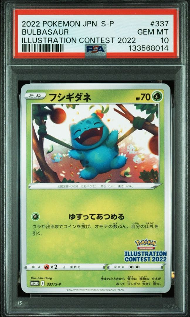 ポケモンカード イラストコレクション2022 PSA10 3連番セット プロモ