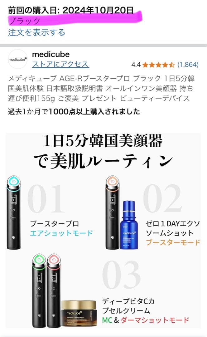 【美品】メディキューブAGE-R ブースタープロ　美顔器