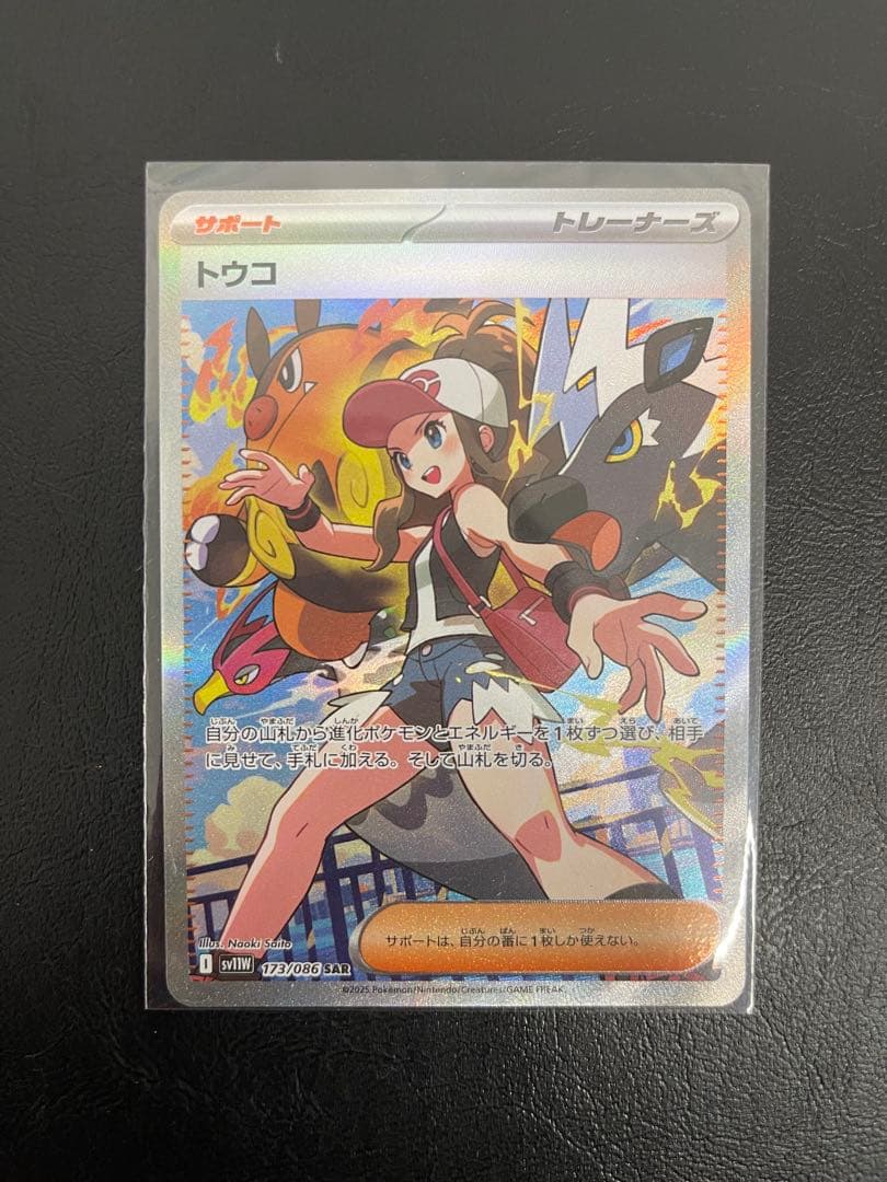 ポケモンカード トウコSAR ホワイトフレア