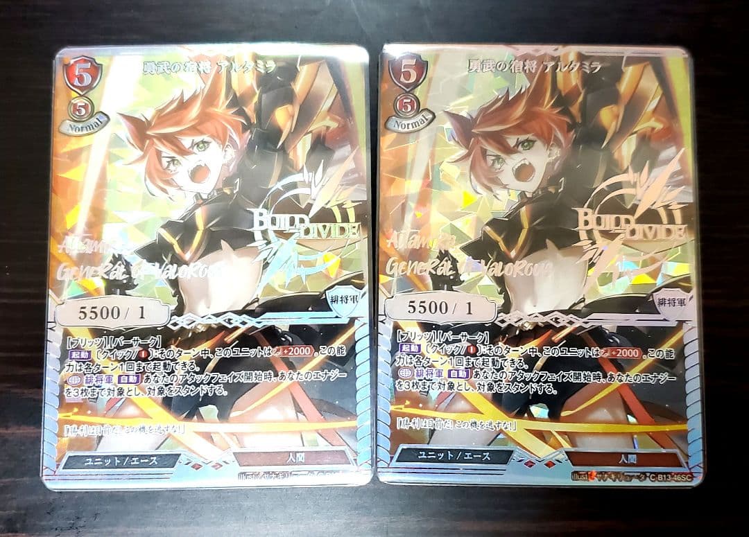 ビルディバイド 勇武の宿将アルタミラ