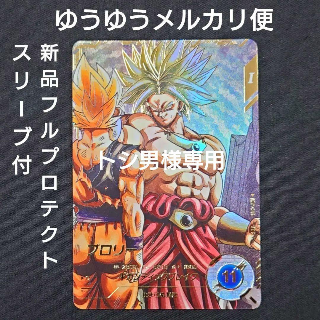 ブロリー（新品フルプロテクトスリーブ付）パラレル GDR★SDV1-049