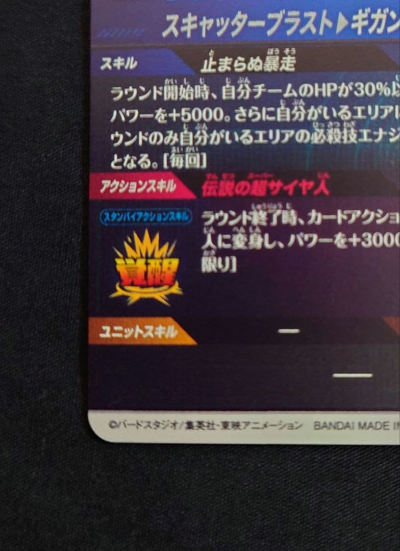 ブロリー（新品フルプロテクトスリーブ付）パラレル GDR★SDV1-049