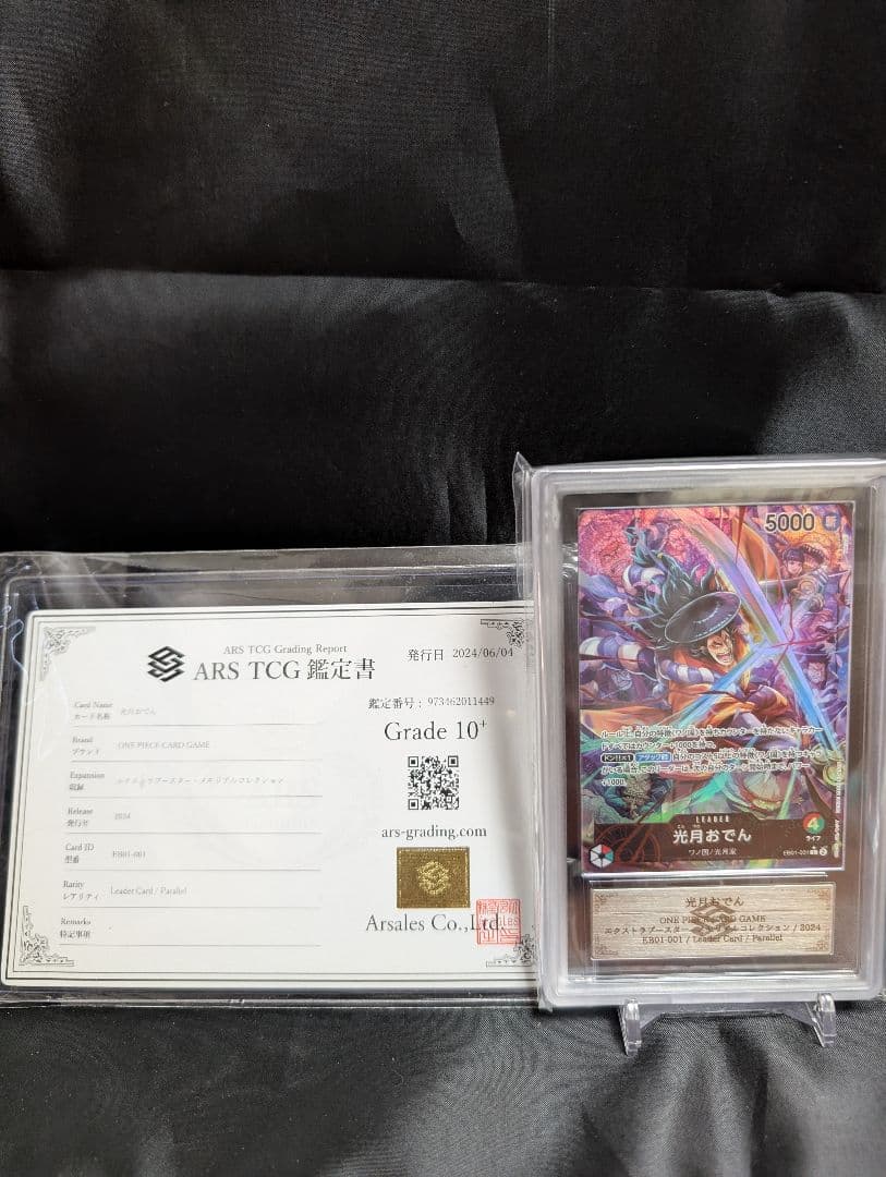 【ARS10+ 鑑定書有り】光月おでん リーダーパラレル