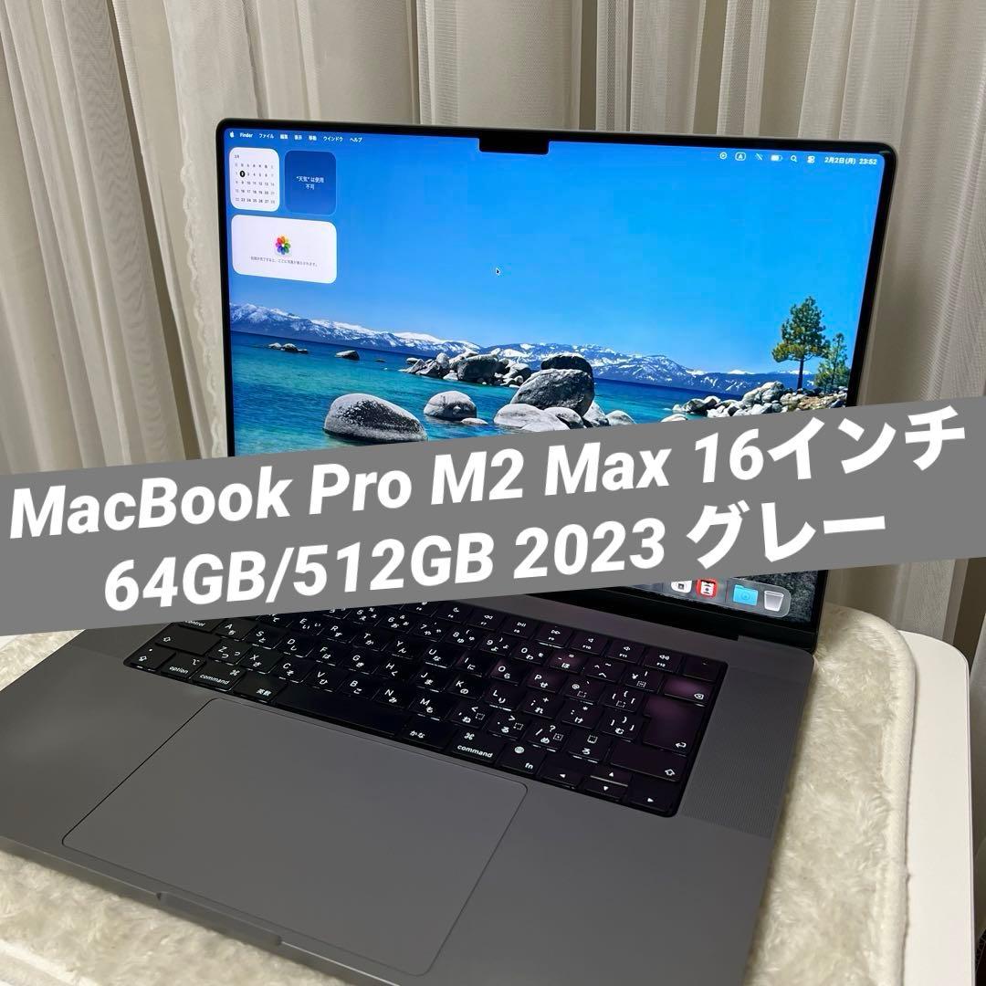 MacBook Pro M2 Max 16インチ 64GB/512GB 2023