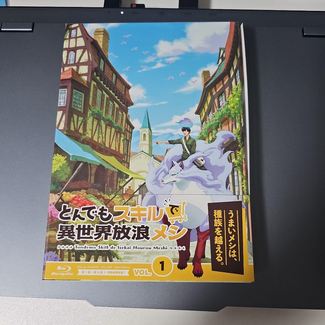 とんでもスキルで異世界放浪メシ 第1巻