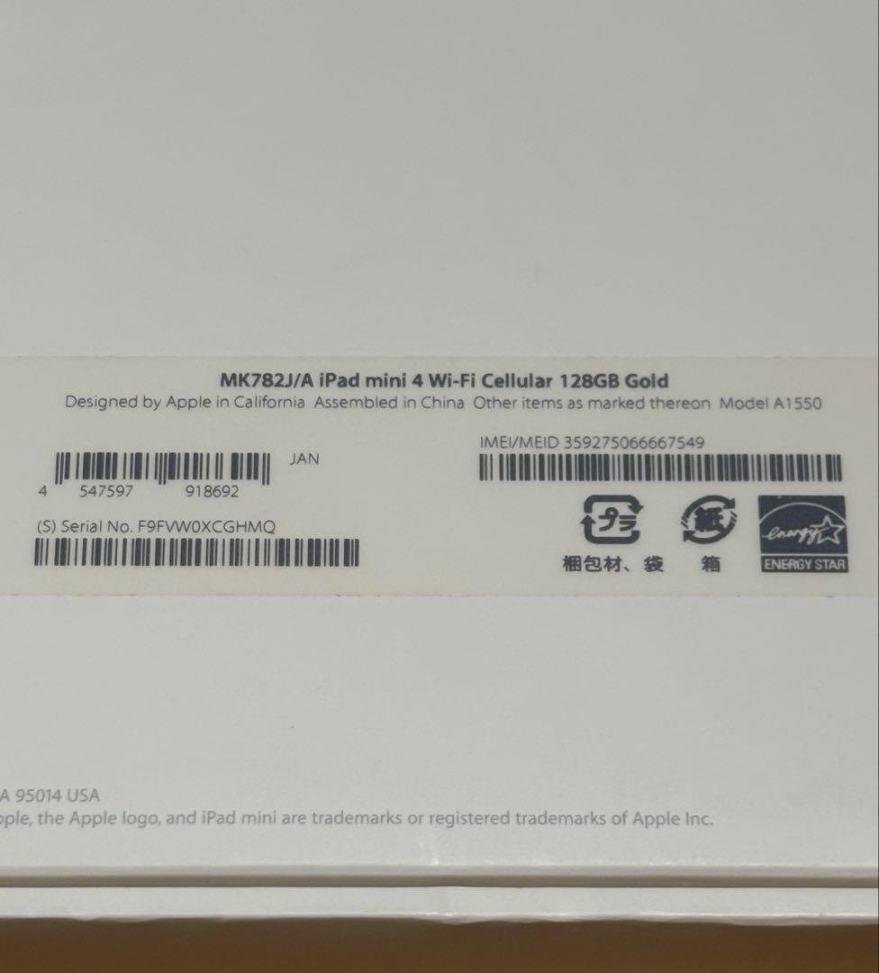 iPad mini4　128GB【セルラー】SIMフリーApple