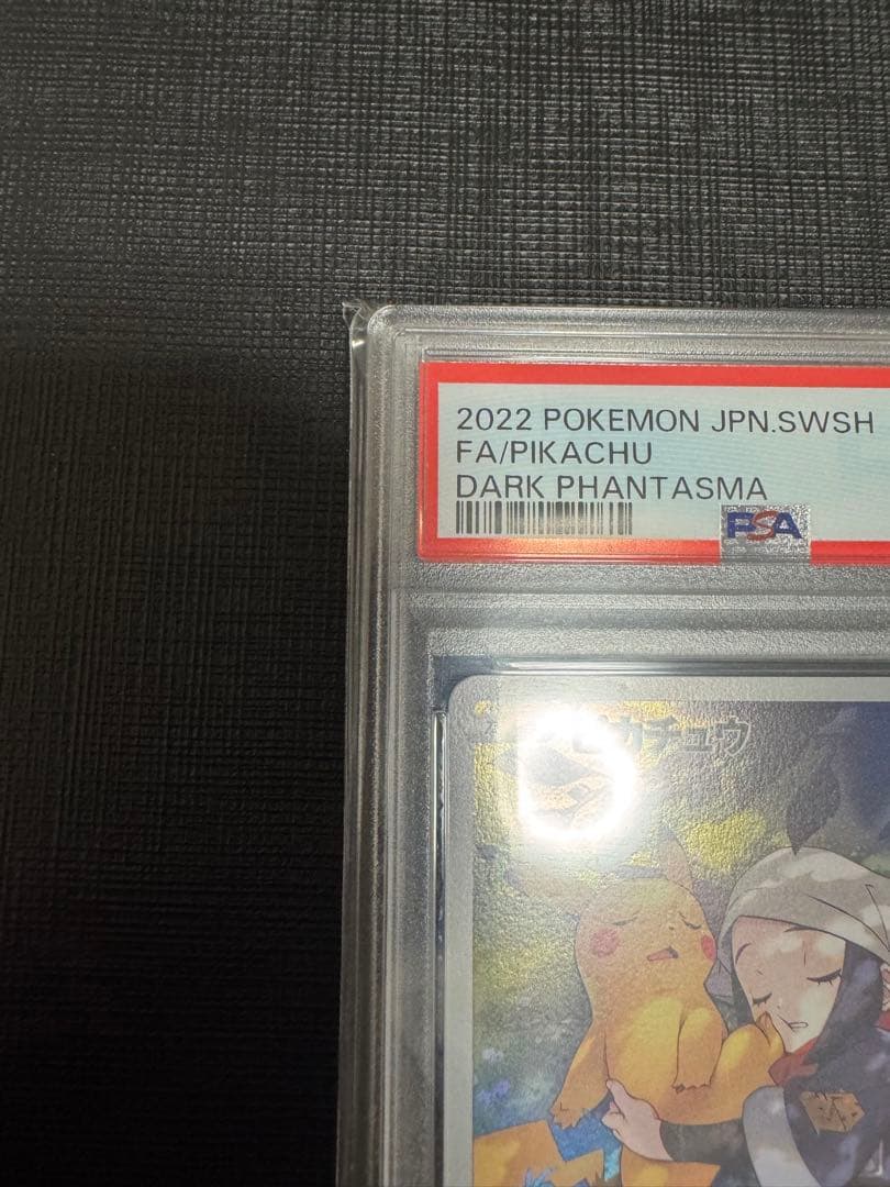 ピカチュウ CHR S10a ダークファンタズマ 073/071 PSA10