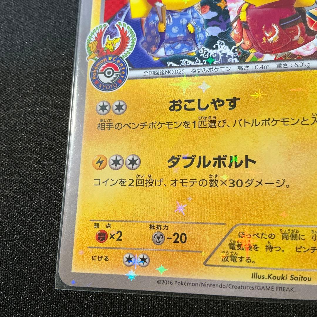 ポケモンカード お公家さまと舞妓はんピカチュー