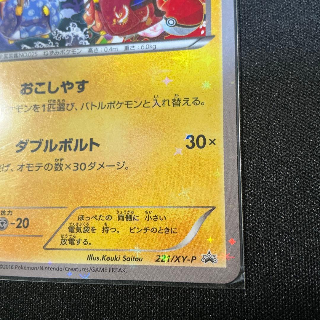 ポケモンカード お公家さまと舞妓はんピカチュー