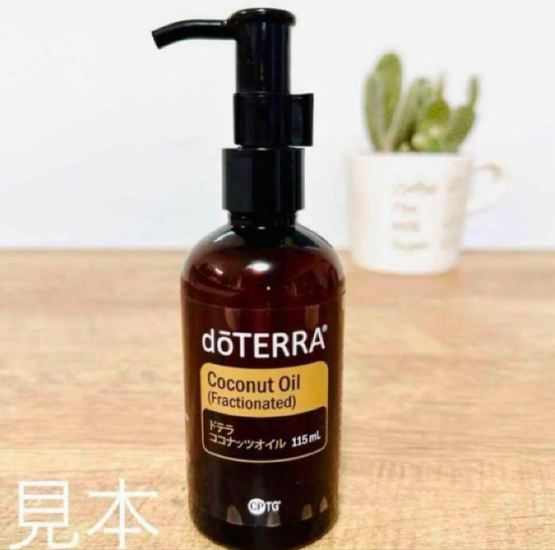doTERRAドテラ ココナッツオイル 8本 & プレゼント付き♪