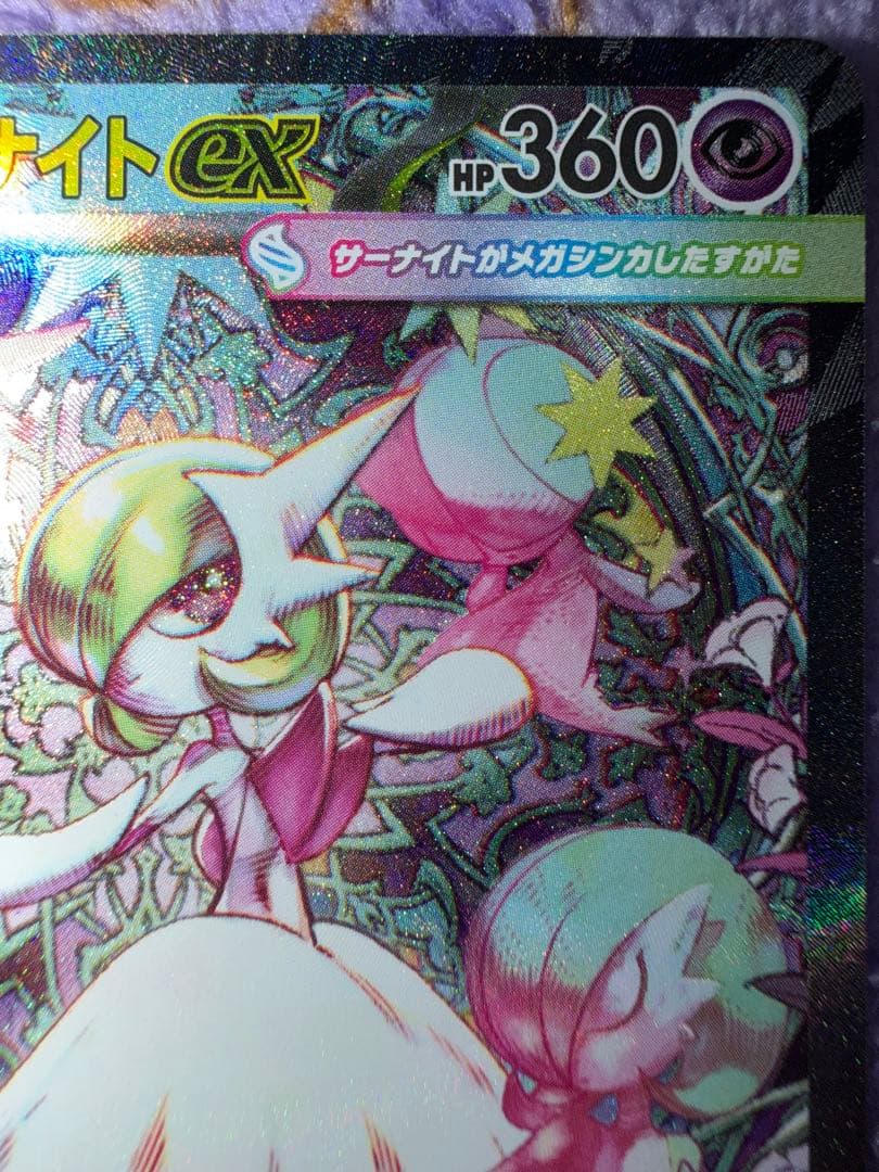 x*x様 メガサーナイトex SAR