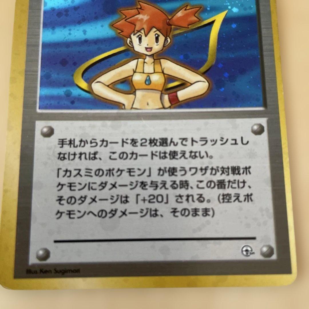 旧裏　カスミ　ポケモンカード　キラキラ