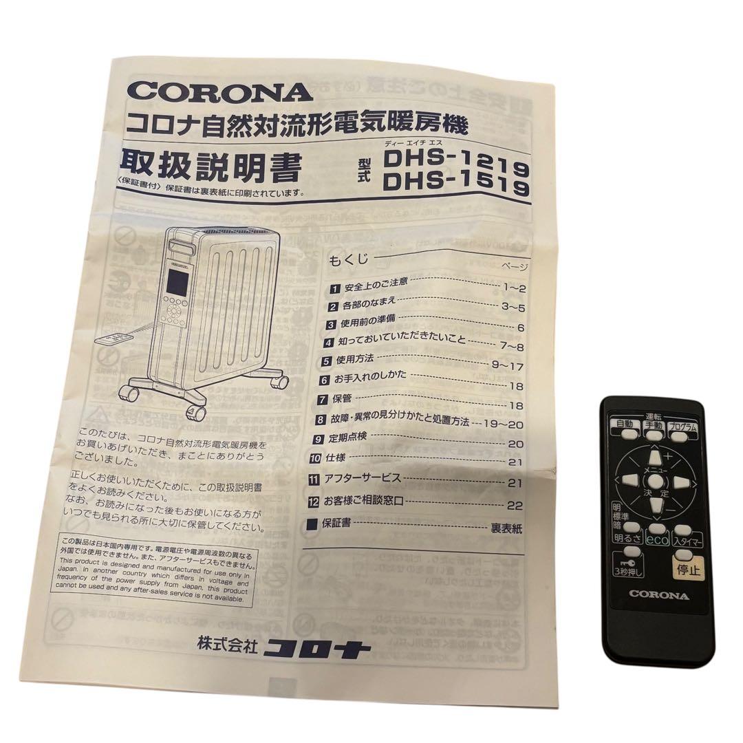 CORONA ノイルヒート　オイルレスヒーター DHS-1519 リモコン付き