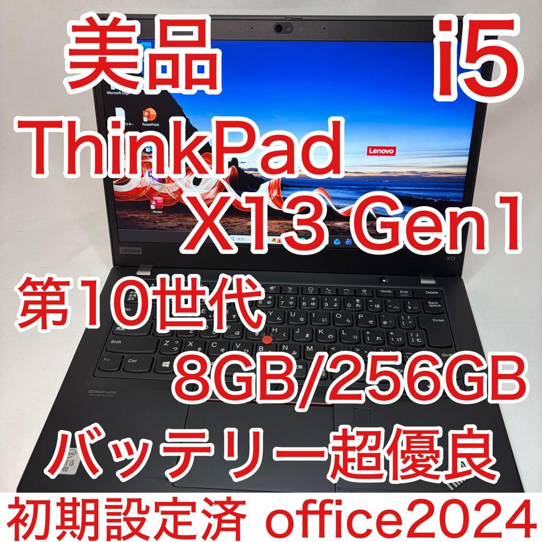 美品 ThinkPad X13 Gen1 第10世代 i5 13.3型 フルHD