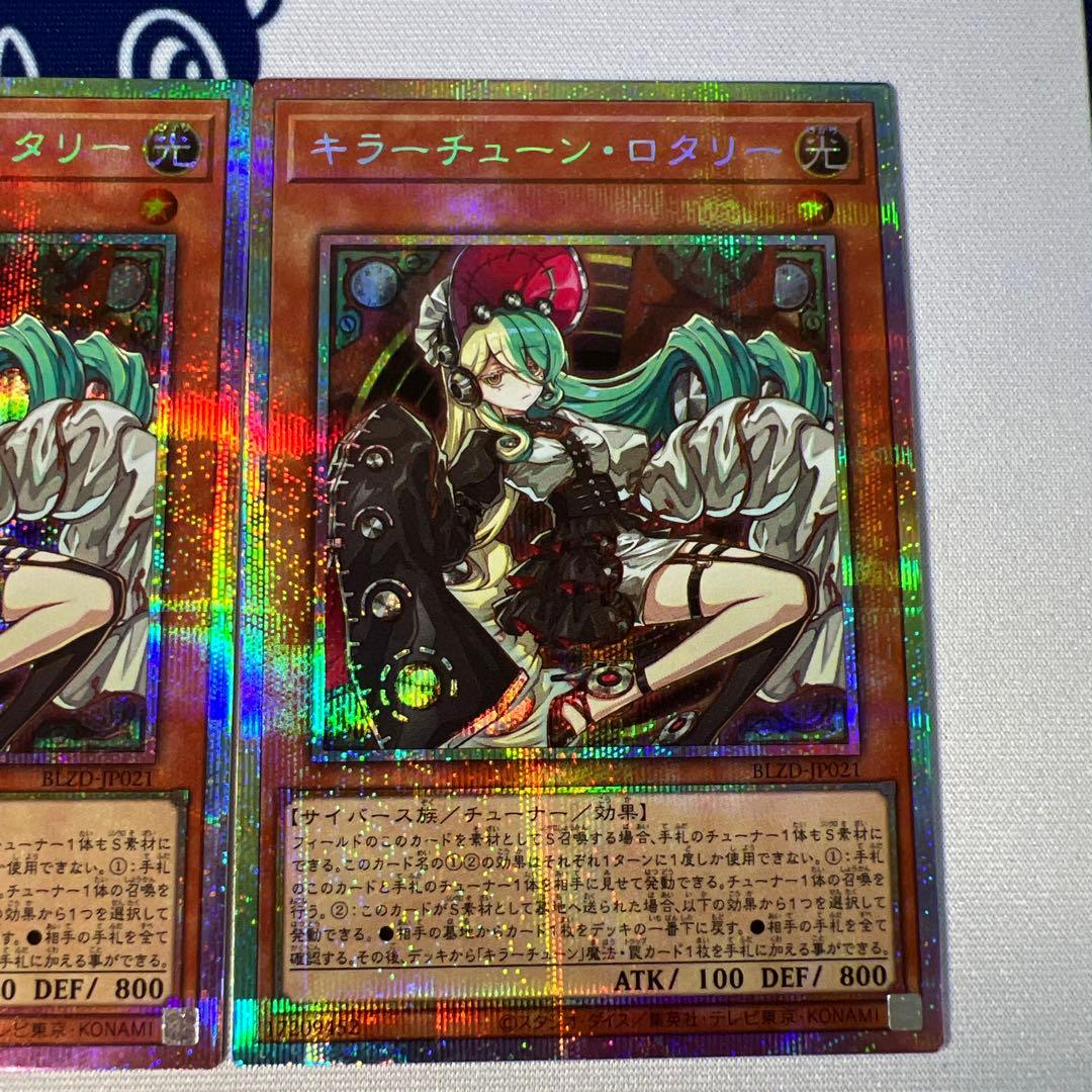キラーチューン・ロタリー　プリズマ　2枚セット
