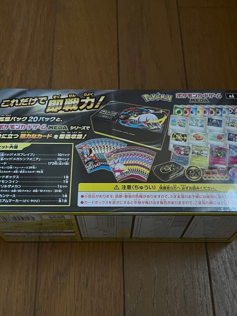 ポケモンカードゲーム プレミアムトレーナーボックス MEGA シュリンク付き