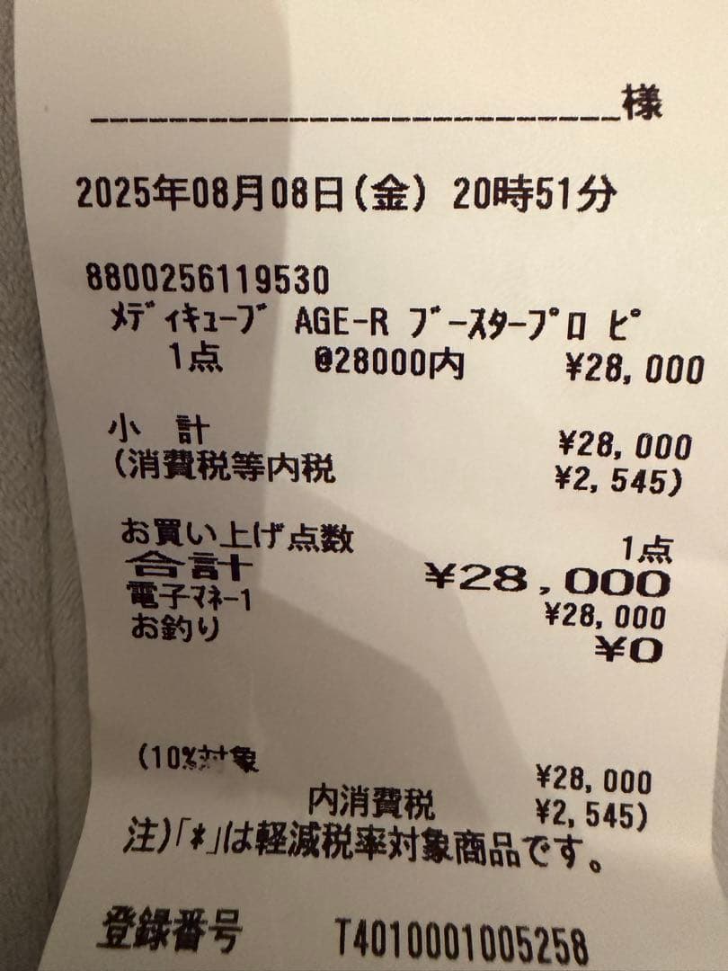 メディキューブAGE-Rブースタープロ