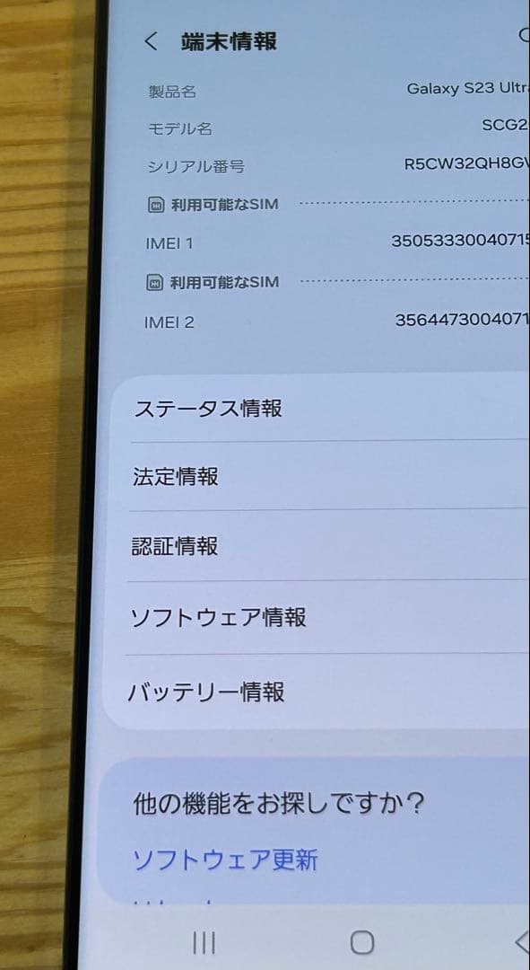 Galaxy S23 Ultra SCG20 国内　AU版　SIMフリー