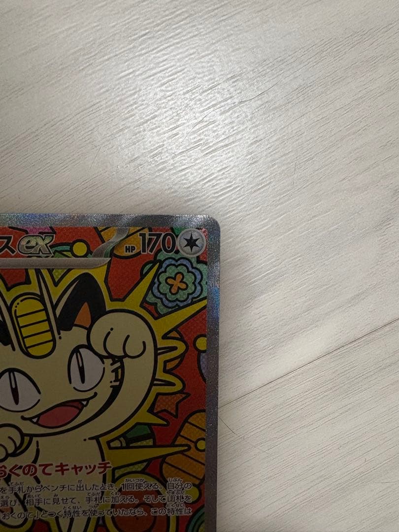 ポケモンカード ニャース SAR　ムニキスゼロ