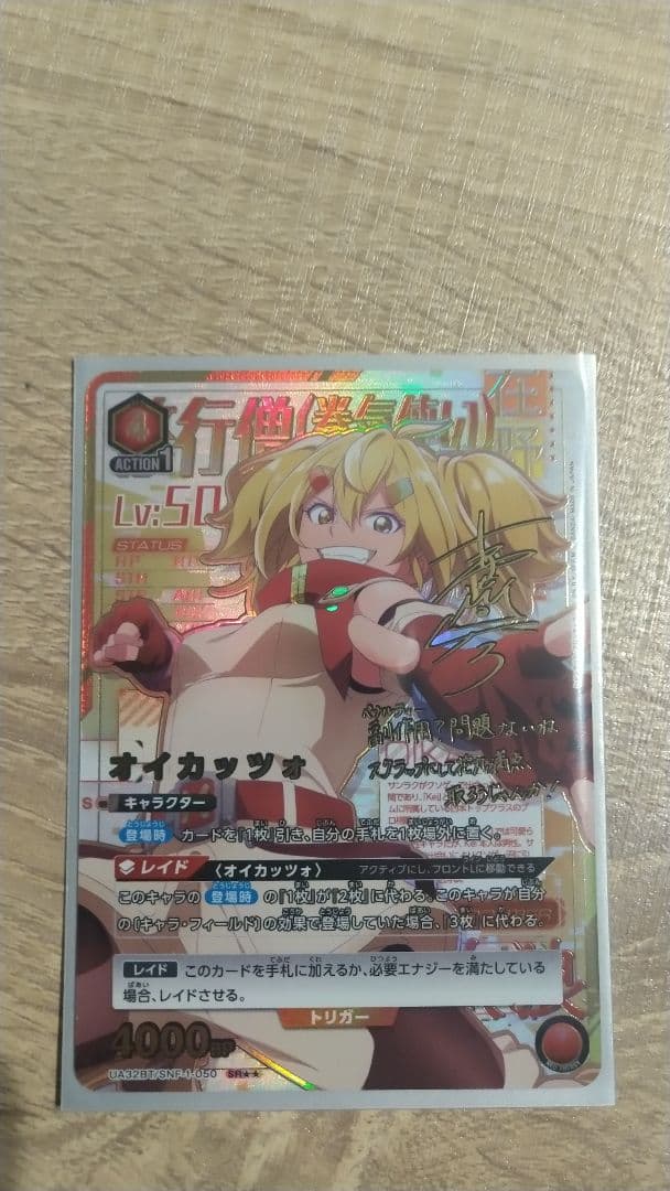 UNION ARENA SR★★ オイカッツォ パラレル