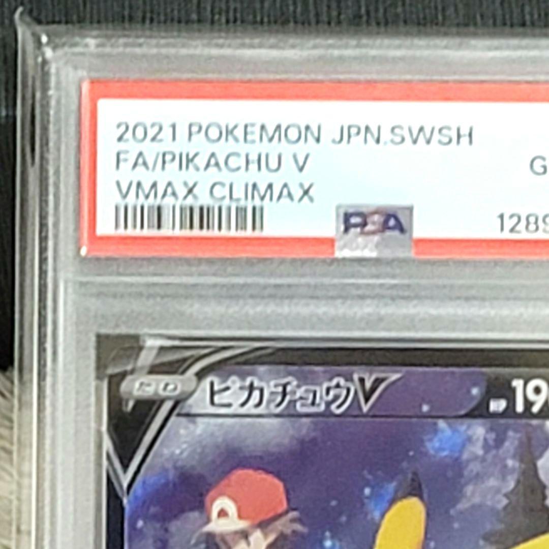 PSA10 ピカチュウV ＣSＲ 222/184 ポケモンカード