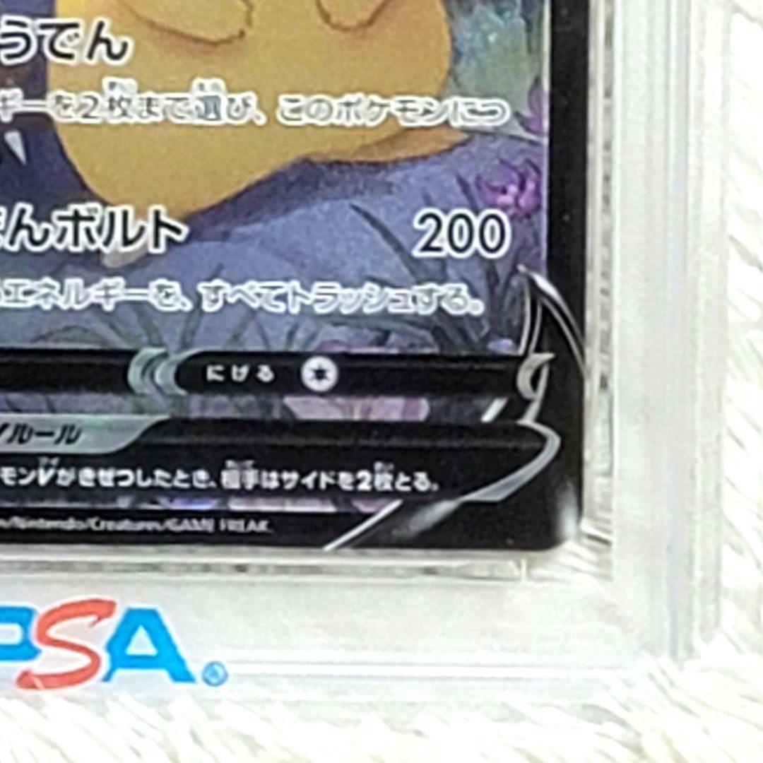 PSA10 ピカチュウV ＣSＲ 222/184 ポケモンカード