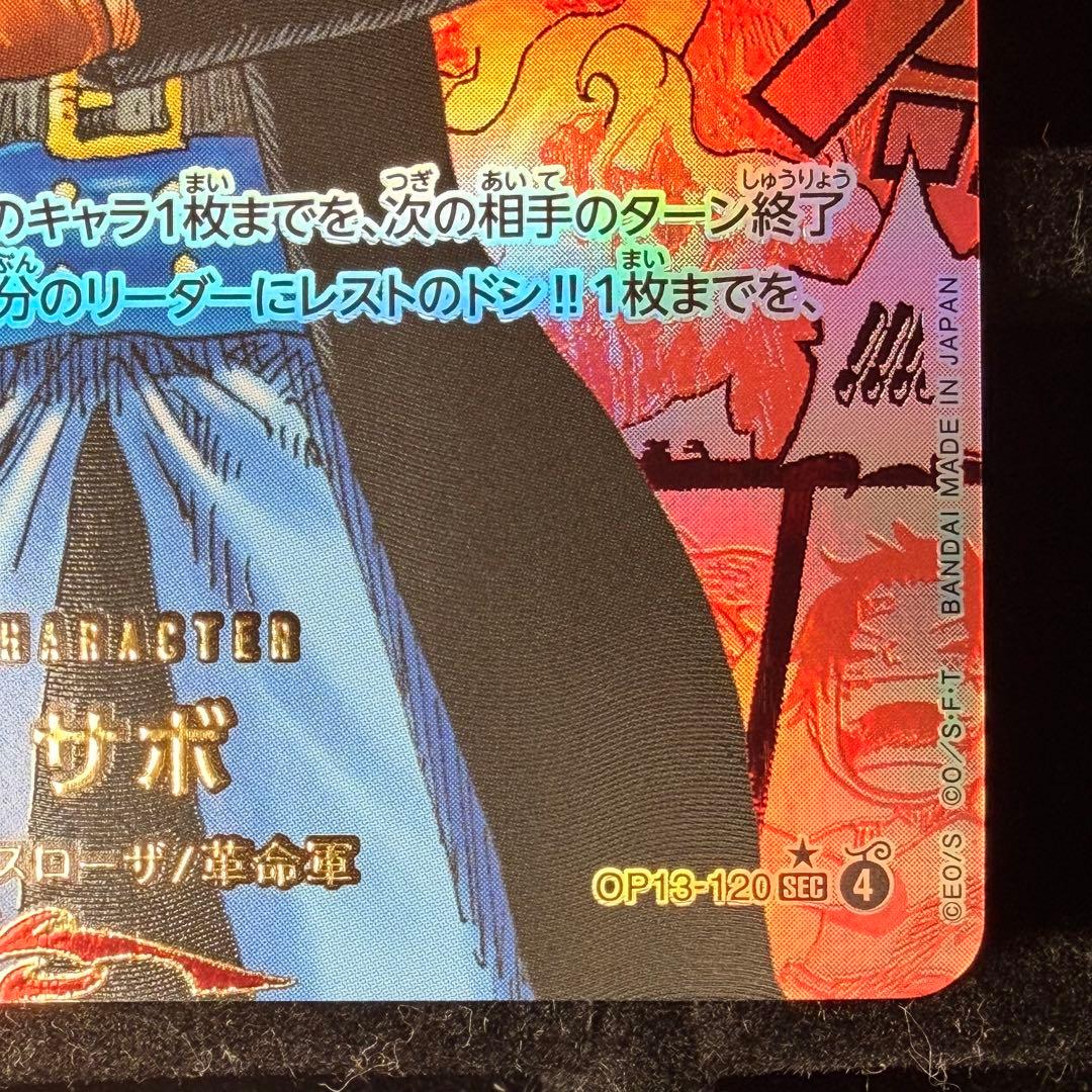 【美品】サボ レッド コミパラ 赤パラ OP13-120