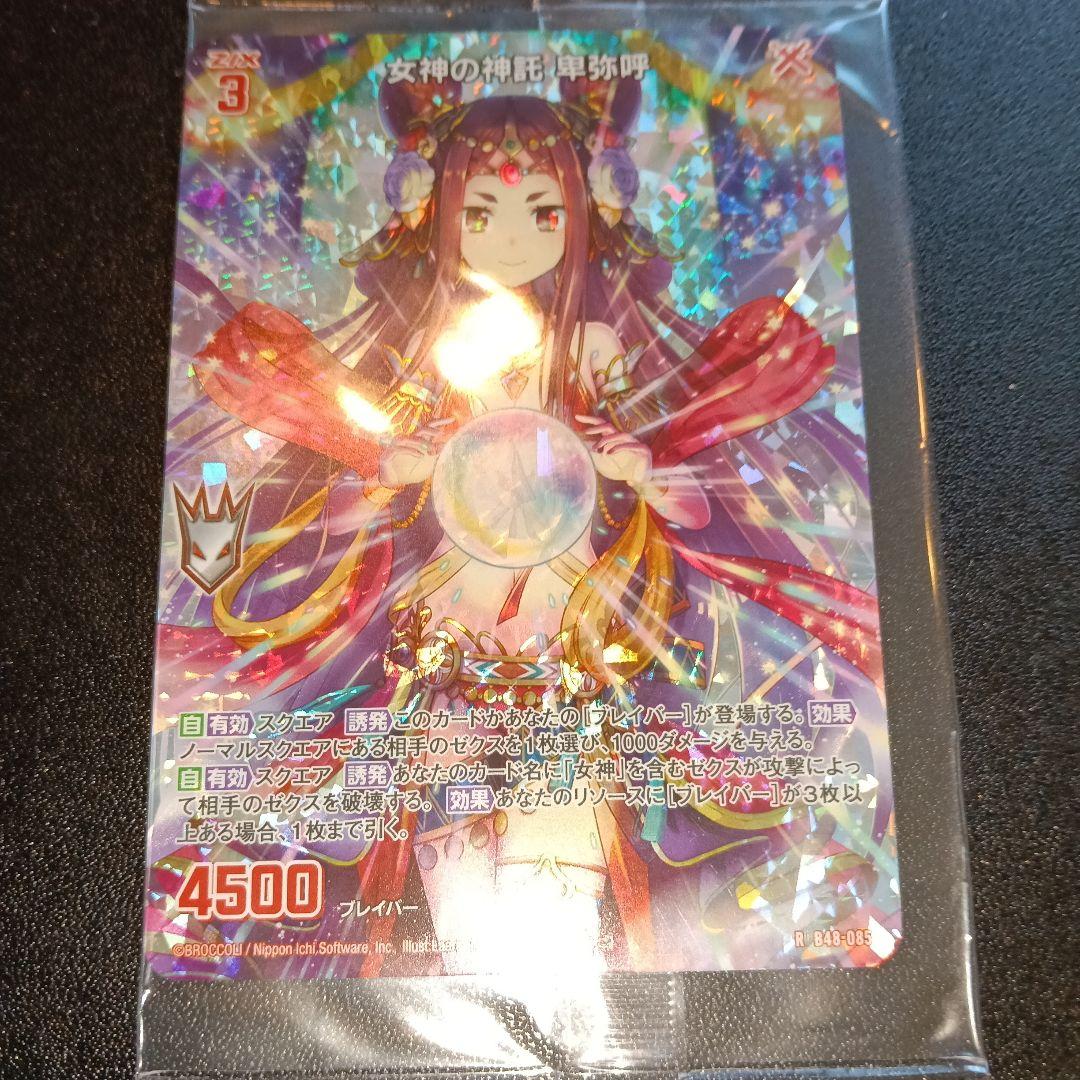 女神の霊巫女 神楽 B48-085 R