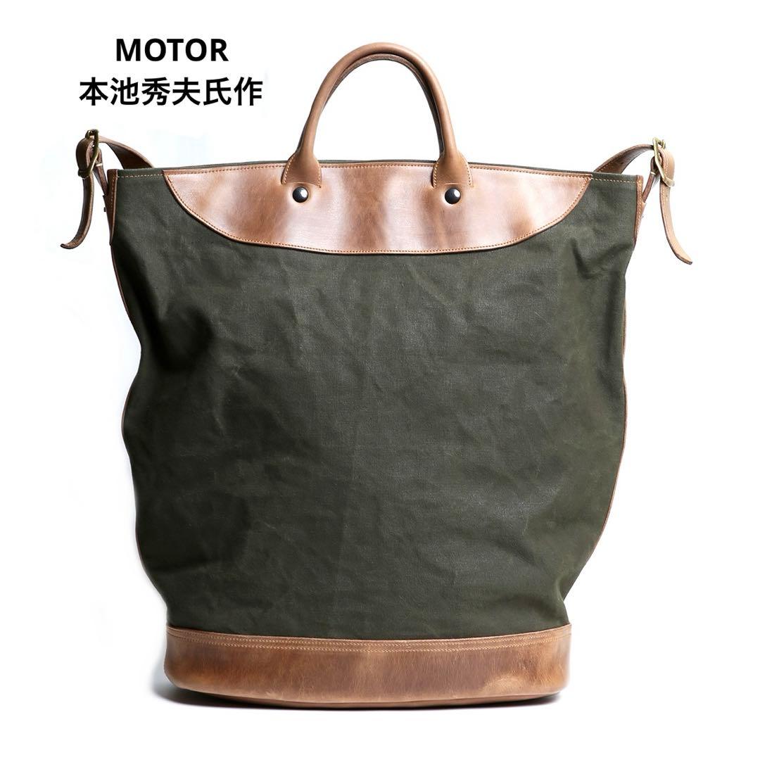 最終価格 値下げ不可 激レア 本池秀夫氏作 限定品 MOTO MOTOR BAG