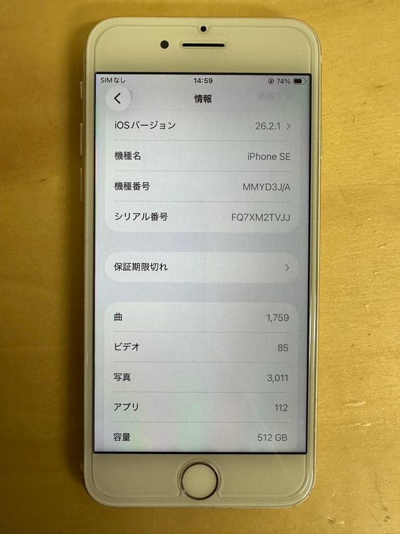 512gb Apple iPhone SE3（第3世代） ホワイト