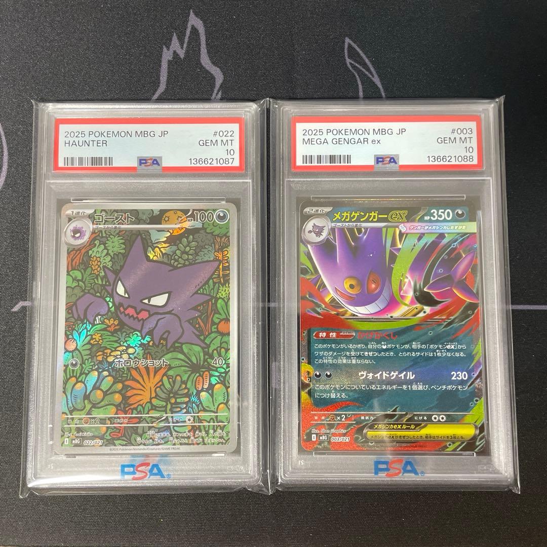 【PSA10】メガゲンガーex RR ゴースト AR 2連番 スターターセット