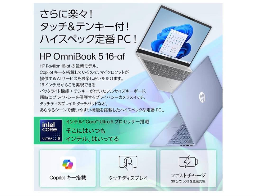 Core Ultra 5 16GBメモリ 512GB SSD