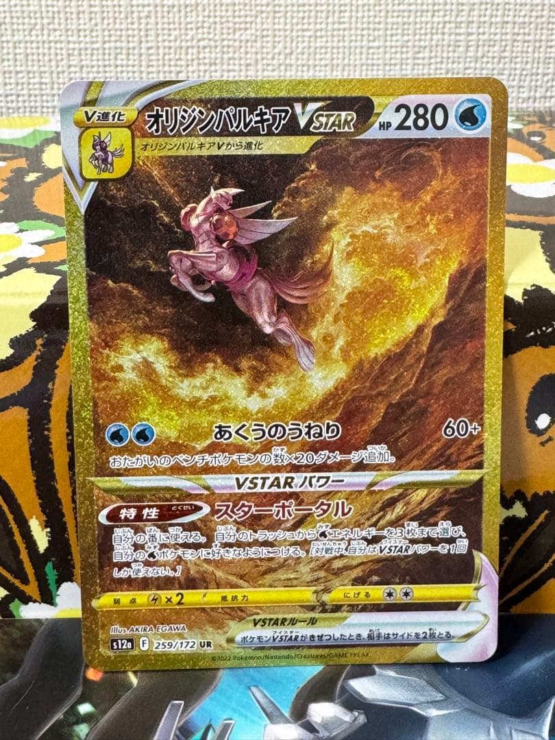 オリジンパルキアVSTAR UR S12a 259/172