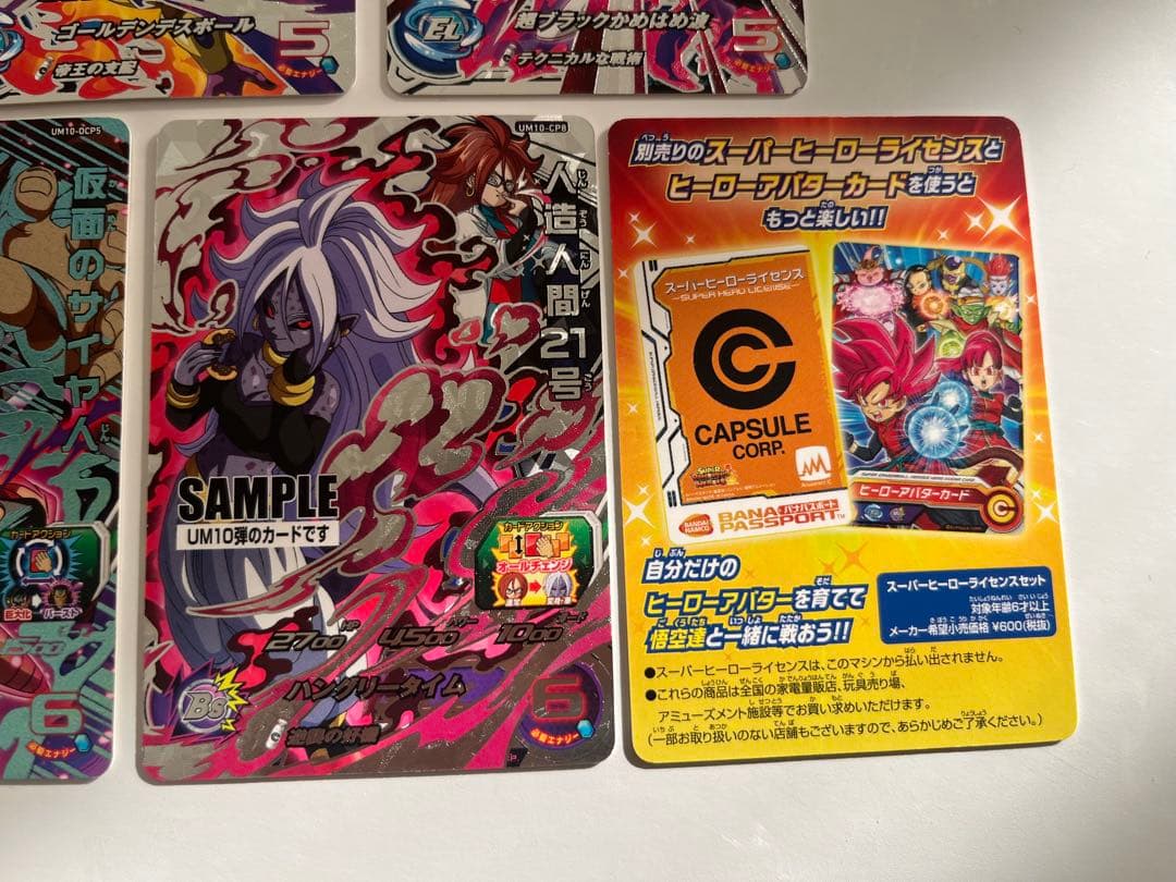 スーパードラゴンボールヒーローズ　UM10弾　サンプルカード　7種