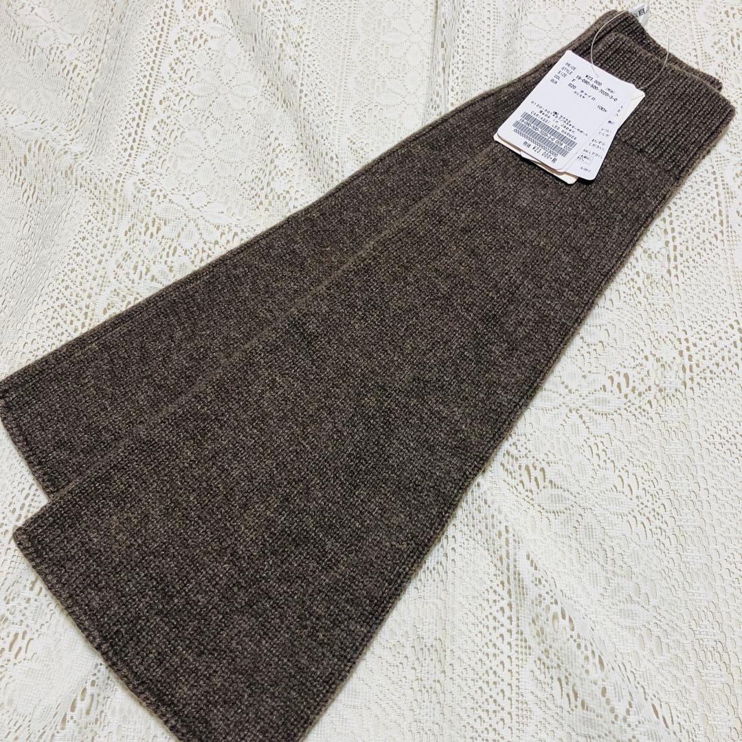 ドゥーズィエムクラス　CARIAGGI レッグウォーマー　カシミア100%