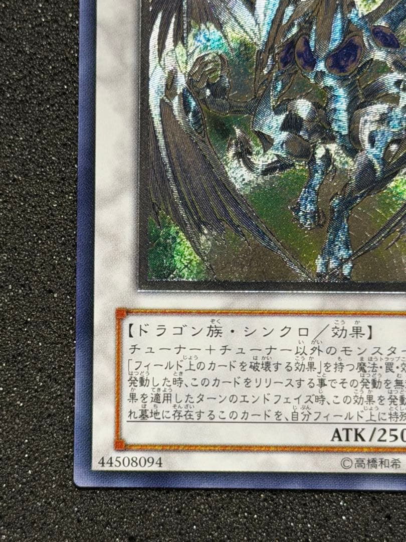 【超極美品】スターダスト・ドラゴン レリーフ　ホログラフィック　セット