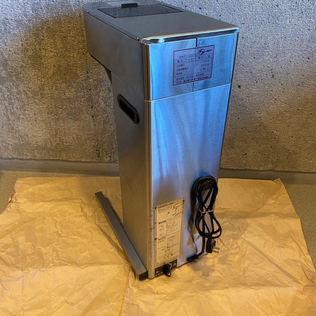 ボンマック BONMAC コーヒーブルーワー BMP-2000 動作確認済み