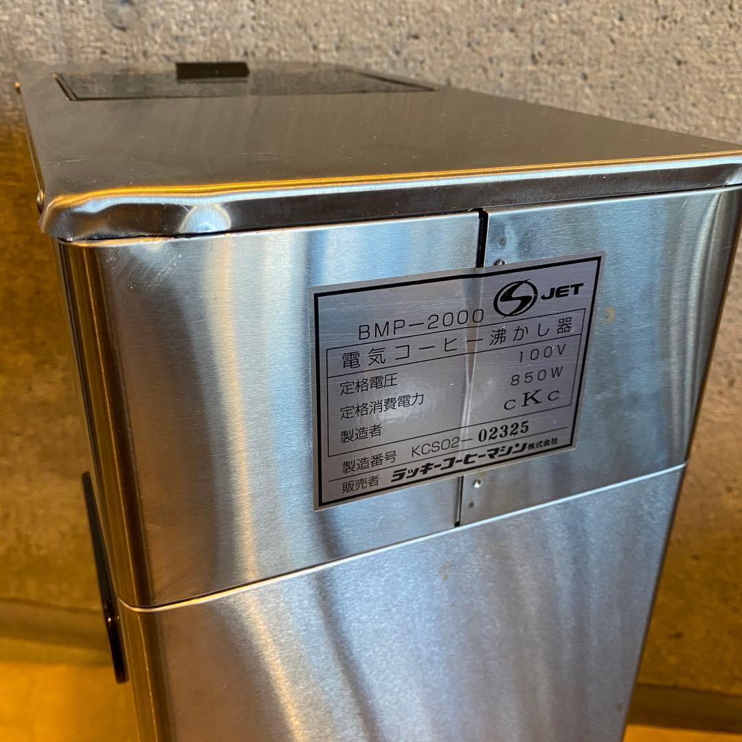 ボンマック BONMAC コーヒーブルーワー BMP-2000 動作確認済み