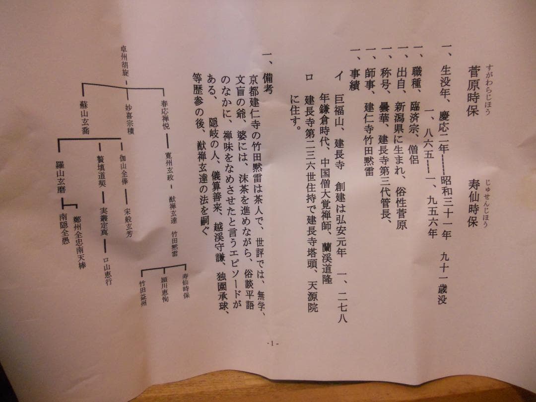 掛け軸 建長寺管長 菅原雲華 作 富士 画讃『 神品之精華 』茶掛 掛軸 美品