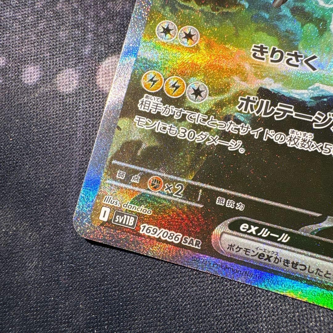 ま*も様 ゼクロムex SAR ポケモンカード