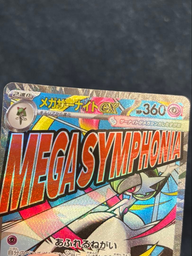 シ*ガ様 ポケモンカード　megaドリームex 中国語エラーカード