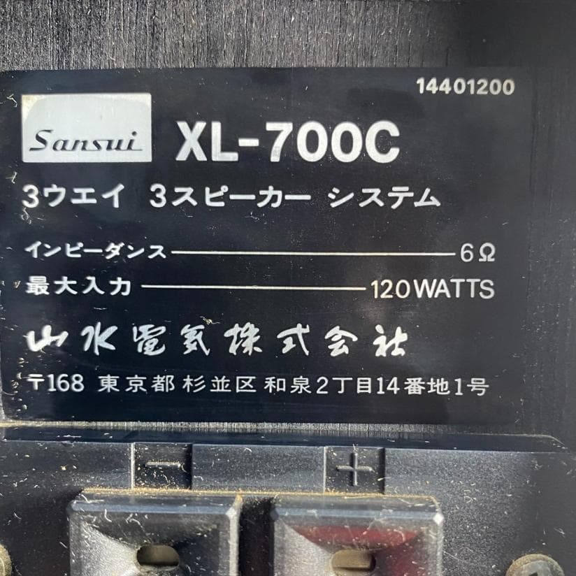 SANSUI XL-700C　アメリカンサウンド