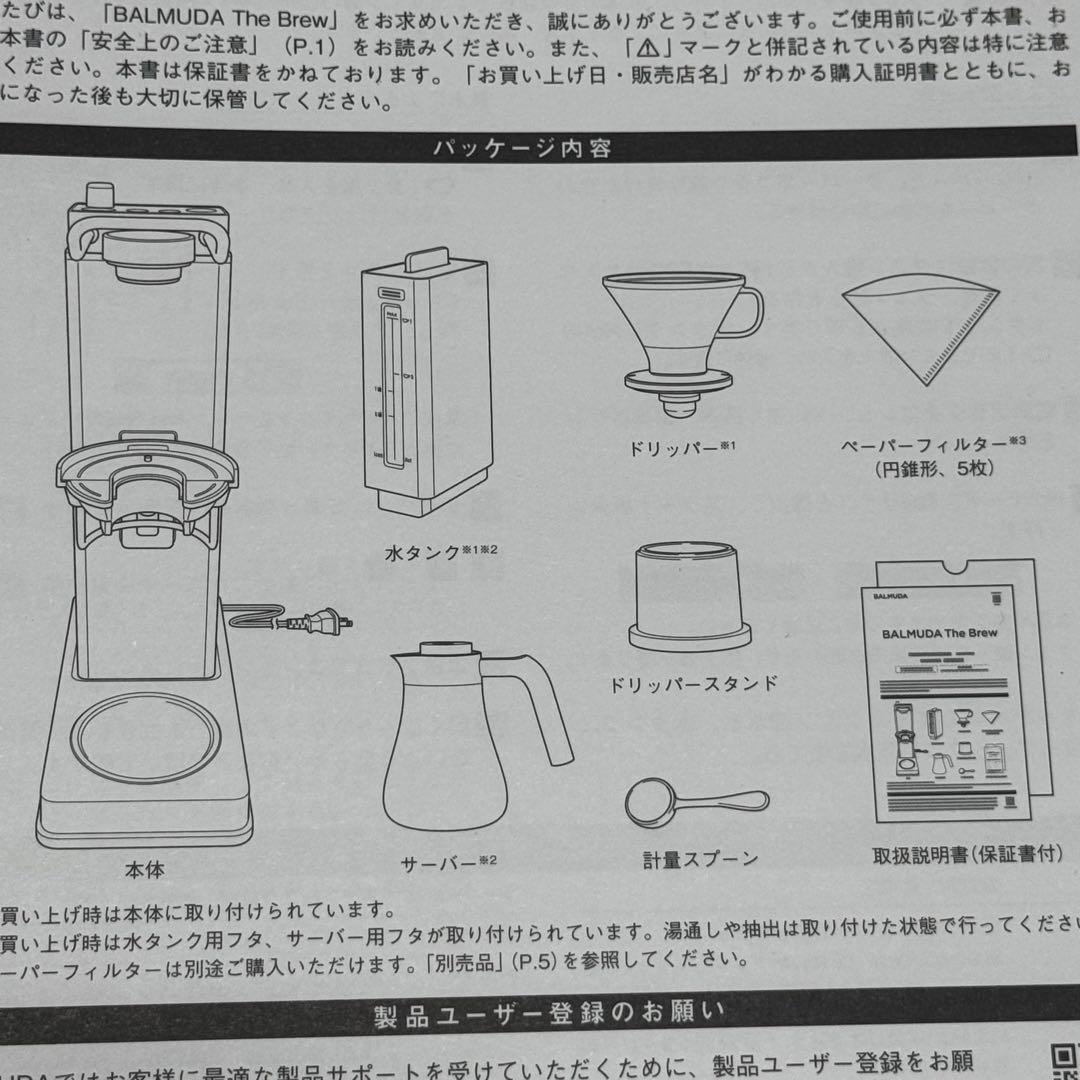 美品 バルミューダ The Brew STARBUCKS RESERVE