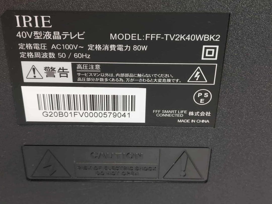 IRIE 40V 液晶テレビ FFF-TV2K40WBK2 2020年製